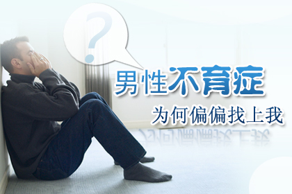 治死精症的费用