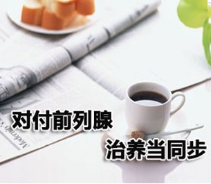 治前列腺炎费用多少？