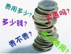 前列腺痛的治疗费用是多少?
